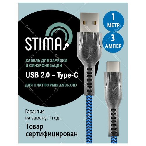 Кабель для быстрой зарядки Type-C - USB 1 метр
