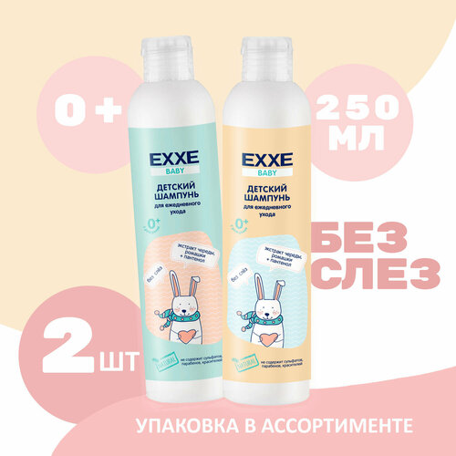 Детский шампунь 0+ Exxe Baby без слез бессульфатный 250 мл ( 2 шт ) exxe hello серия 0 детский шампунь без слез 250 мл бессульфатный