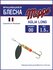 Блесна вращающаяся для рыбалки Mepps AGLIA LONG NR №00 . Приманка...