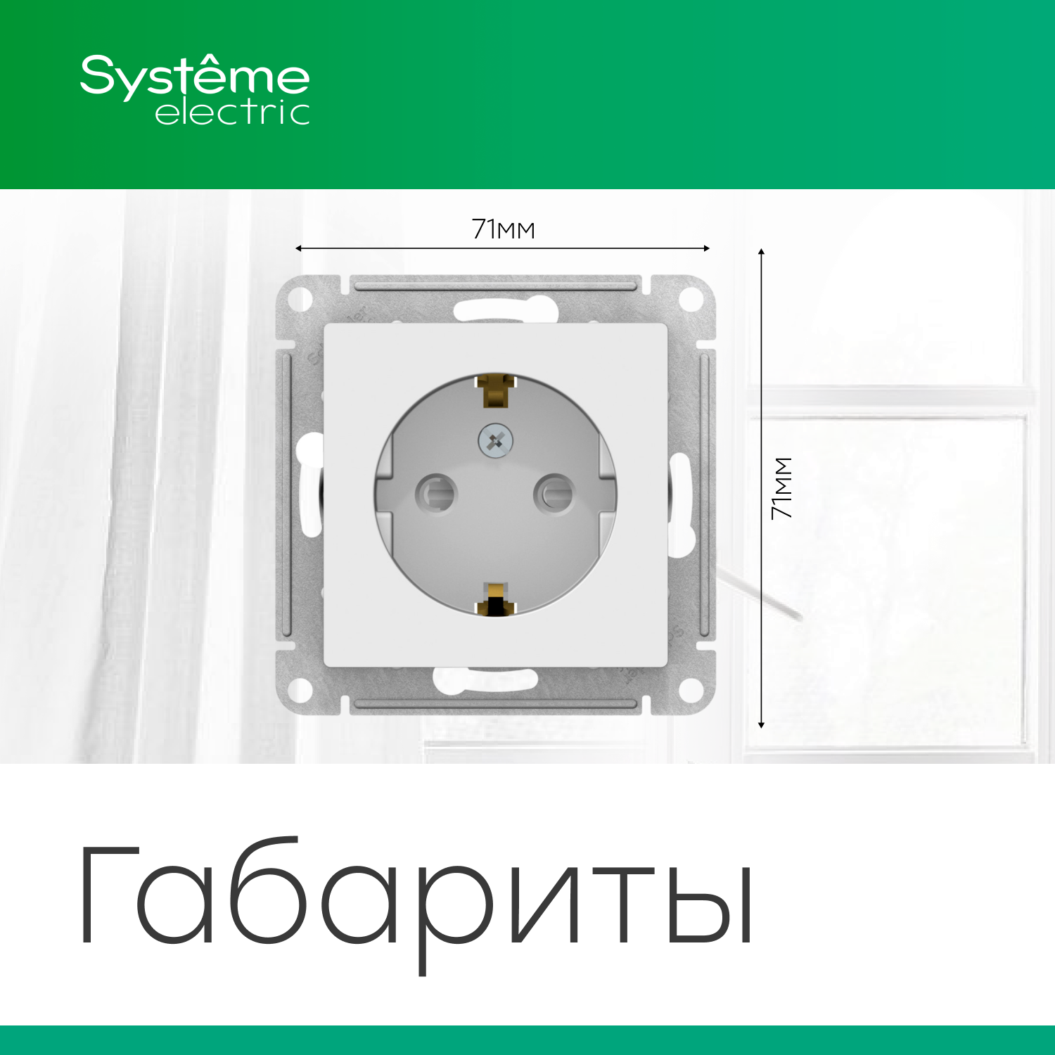 Schneider/Systeme ElectricElectric ATLASDESIGN розетка с заземлением со шторками, 16А, механизм, Лотос ATN001345