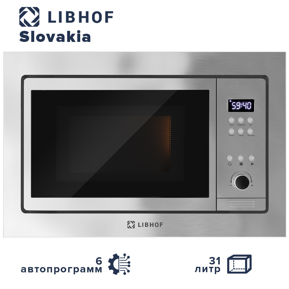 Микроволновая печь встраиваемая Libhof MWB-6031S