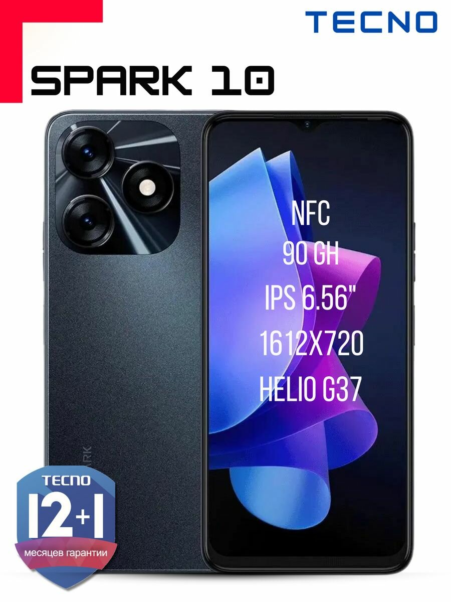 Смартфон Tecno Spark 10 8/128Gb, черный