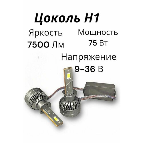 Светодиодная H1 автомобильная LED лампа Kuaishen A3 / 75W 7500Lm 6000K 12V / 24V ближний дальний свет / комплект 2шт