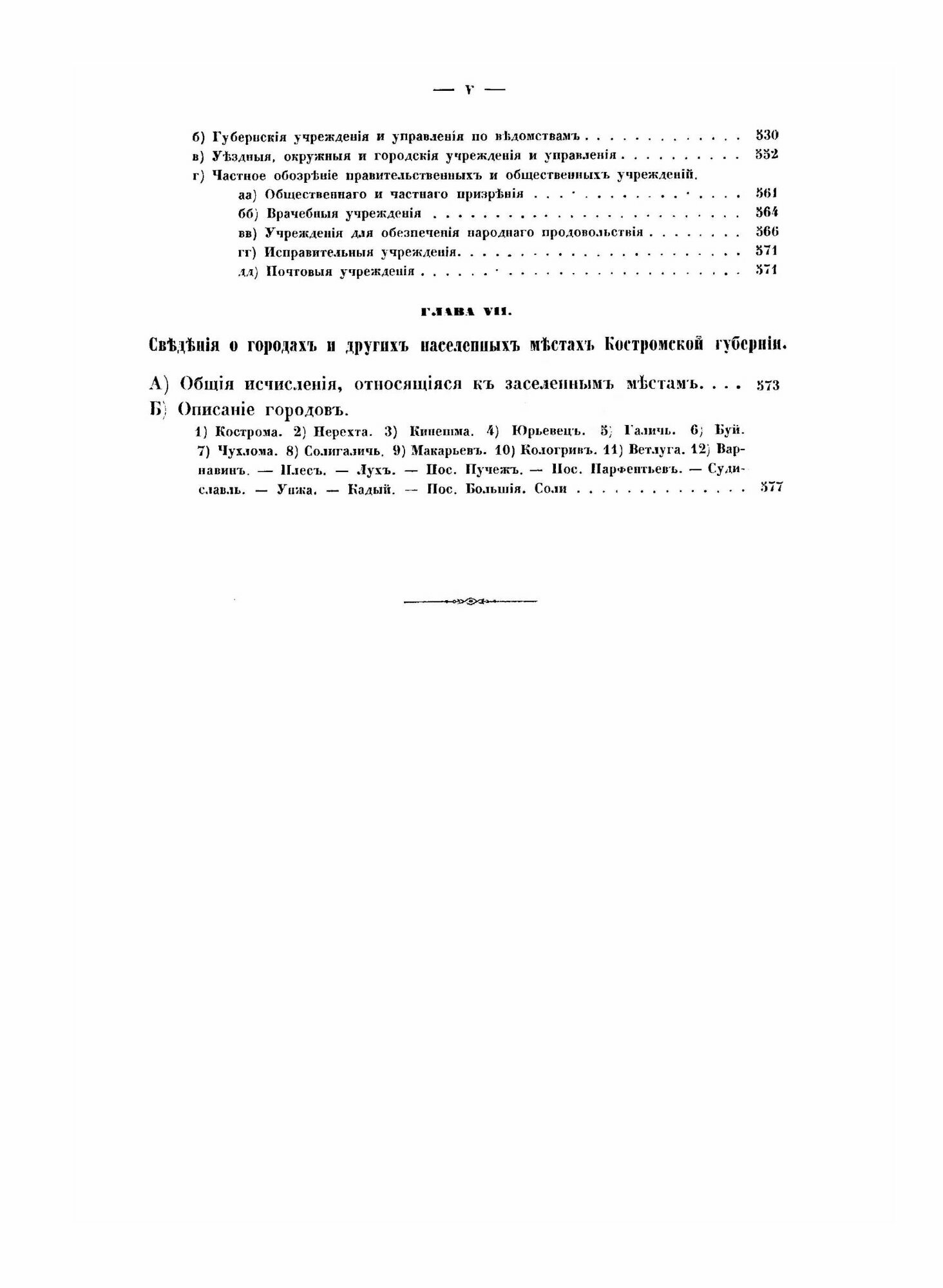 Книга Материалы для Географии и Статистики России, костромская Губерния - фото №5