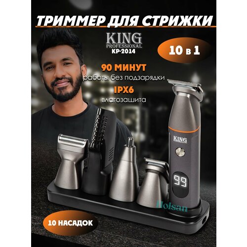 Триммер для стрижки 10 в 1 King KP-2014, триммер для волос, набор для волос, многофункциональный набор для стайлинга триммер для стрижки 10 в 1 king kp 2027 триммер для волос набор для волос многофункциональный набор для стайлинга