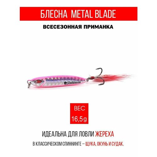 Блесна колеблющаяся для рыбалки Mottomo Metal Blade 16.5g Пилькер колебалка на жереха, щуку, окуня, голавля, форель