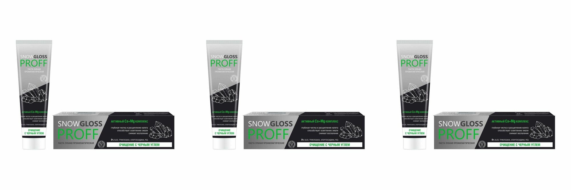 SnowGloss Зубная паста Отбеливание с черным углем 100мл, 3 уп.