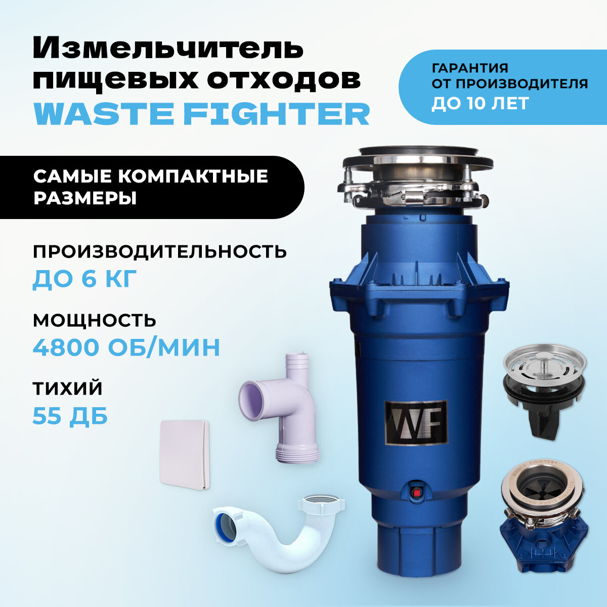 Бытовой измельчитель WASTE FIGHTER F-42 Premium Pro Max без магнитного улавливателя