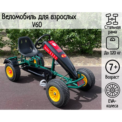 Веломобиль для взрослых V60 82000₽