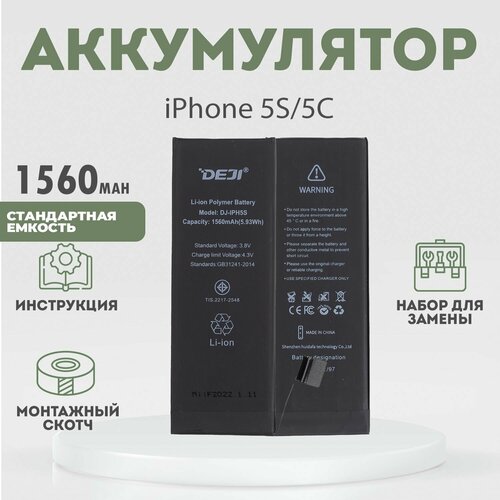 аккумулятор для iphone 5s оригинальной емкости 1560 mah набор отверток и скотч Аккумулятор оригинальной ёмкости 1560 mAh для iPhone 5S, 5C + расширенный набор для замены