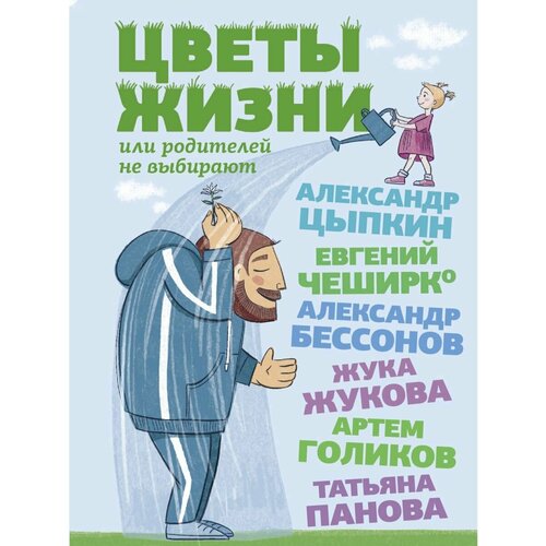 Цветы жизни, или Родителей не выбирают выбор родителей деторождение или контрацепция