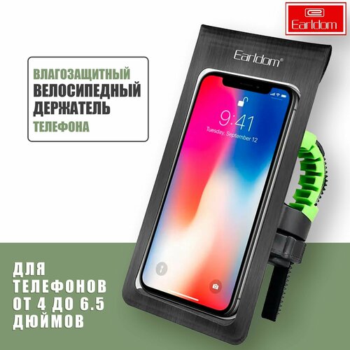 Влагозащитный держатель Earldom ET-EH169 для телефона на руль велосипеда черный, белый, зеленый