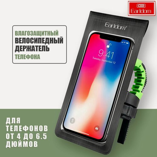 Изображение товара Влагозащитный держатель Earldom ET-EH169 для телефона на руль велосипеда
