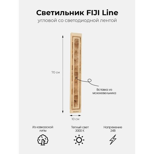 Светильник деревянный Woodson FIJI Line угловой со светодиодной лентой 24V для бани и дома 7657₽