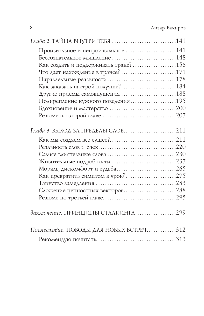 Совершенно не случайно. Как запрограммировать свою жизнь на удачу - фото №13