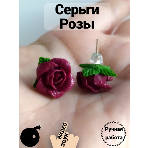 Серьги пусеты Tiny Petal Маленькие розы, полимерная глина, размер/диаметр 10 мм, бордовый