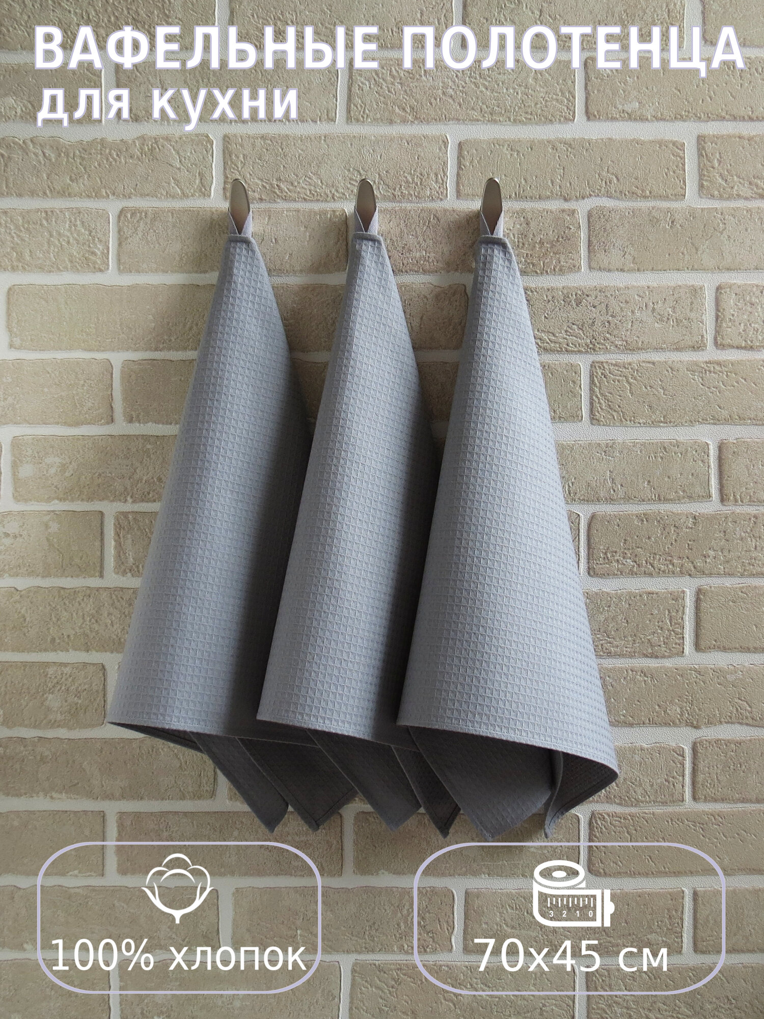 фото Полотенце вафельное кухонное TETAVIDA, 45x70 см, набор 3 штуки, цвет коричневый