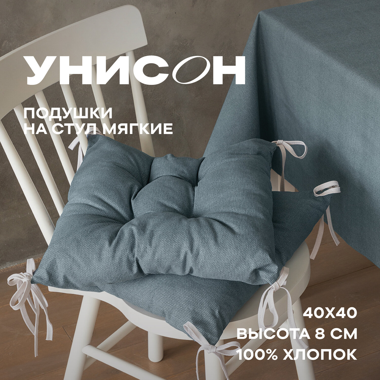 Комплект подушек на стул с тафтингом квадратных 40х40 (2 шт) "Унисон" рис 30004-10 Basic графит