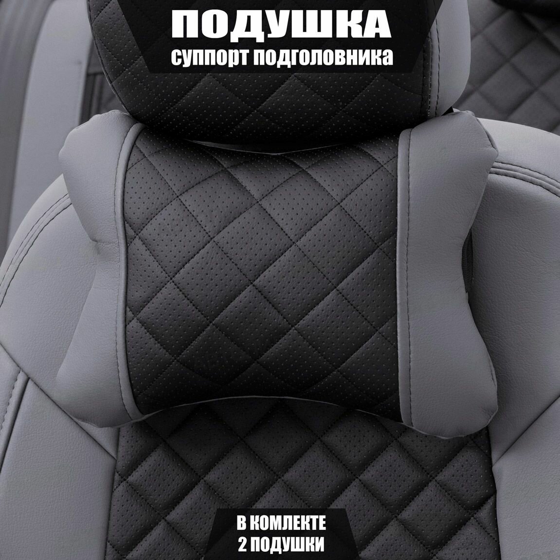 Подушки под шею (суппорт подголовника) для Мазда 3 (2003 - 2006) седан / Mazda 3 Ромб Экокожа 2 подушки Черный и темно-серый