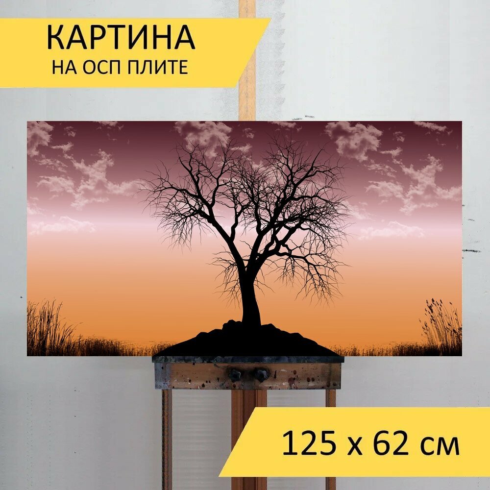 Картина на ОСП "Дерево, природа, пейзаж" 125x62 см. для интерьера на стену