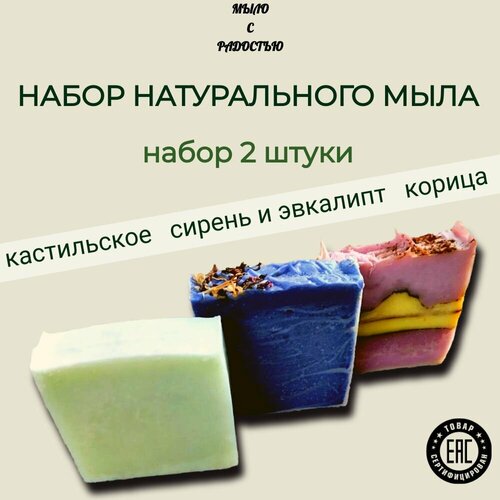 Натуральное мыло ручной работы, набор 3 штуки 300г. натуральное мыло ручной работы набор 3 штуки 300 г