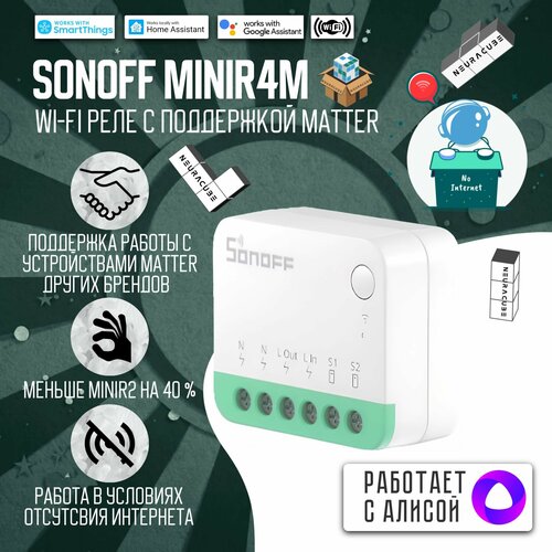 WiFi реле Sonoff MINIR4M 10А2200Вт Работает с Яндекс Алисой 137000₽