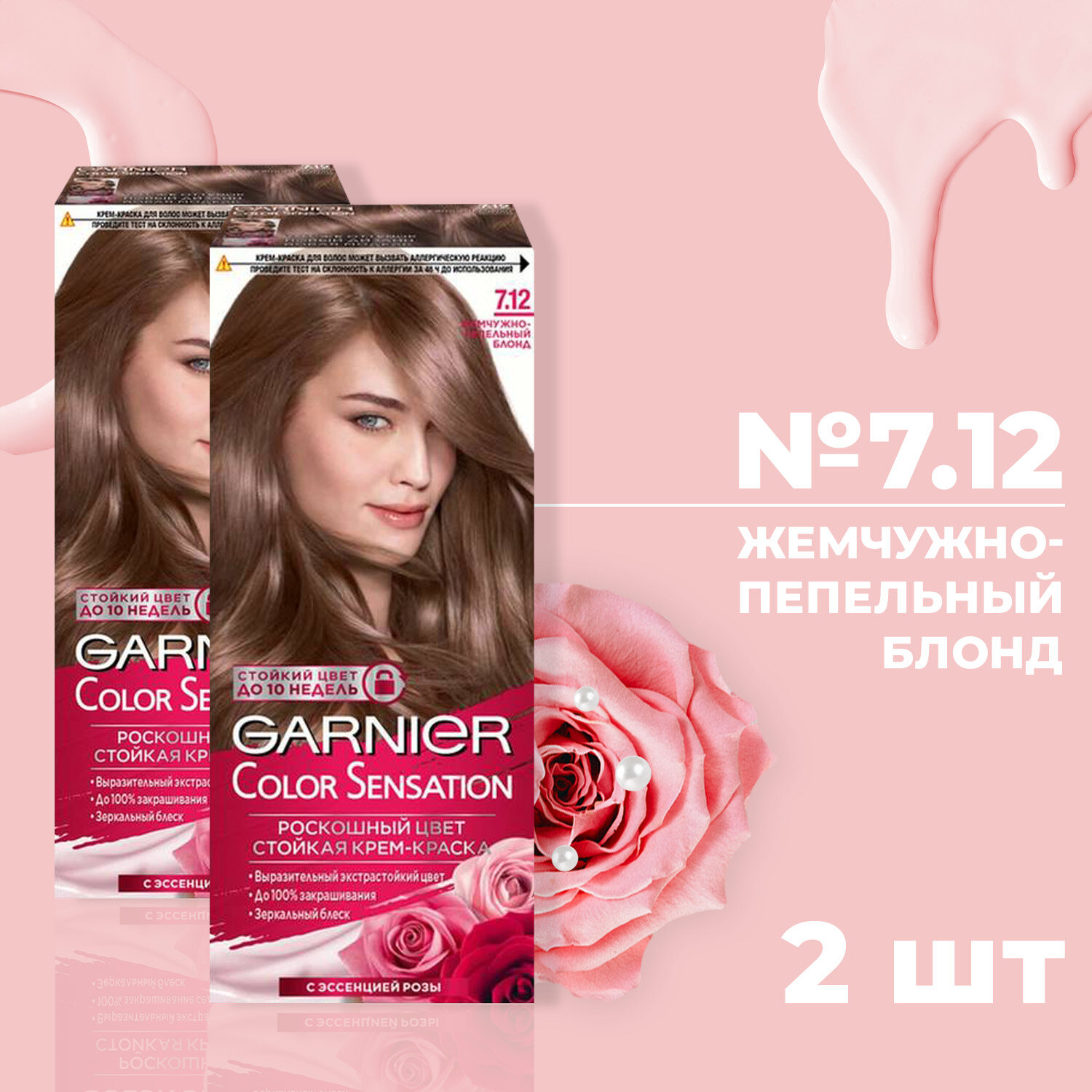 Краска для волос GARNIER колор сенсейшн № 7.12 Жемчужно-пепельный блонд (2 шт.)