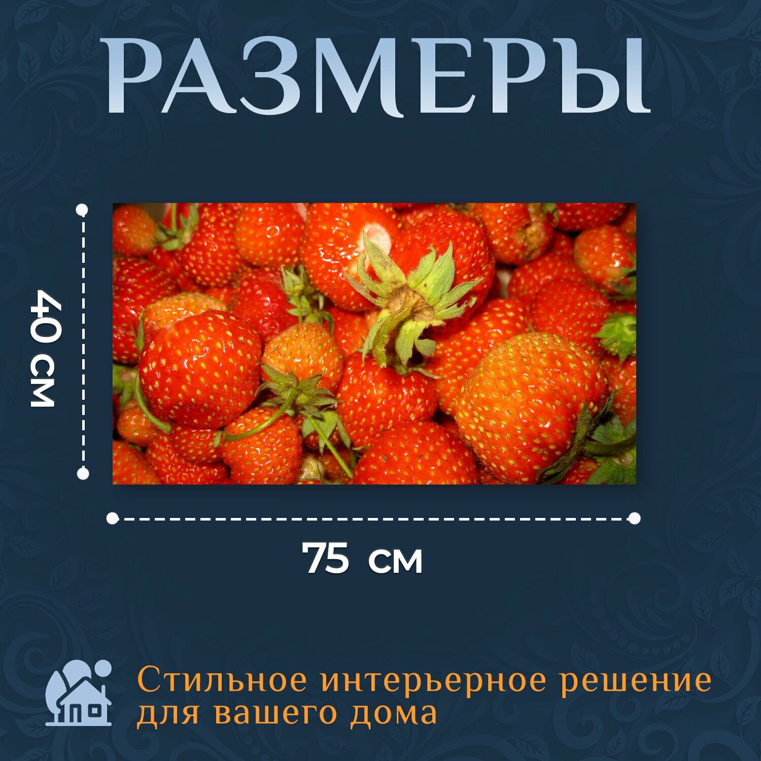 Картина на холсте "Клубника, земляника, лето" на подрамнике 75х40 см. для интерьера