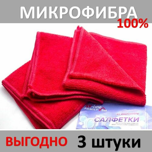 Тряпка Салфетка микрофибра 3 штуки 30*30 SV-line FAMILY