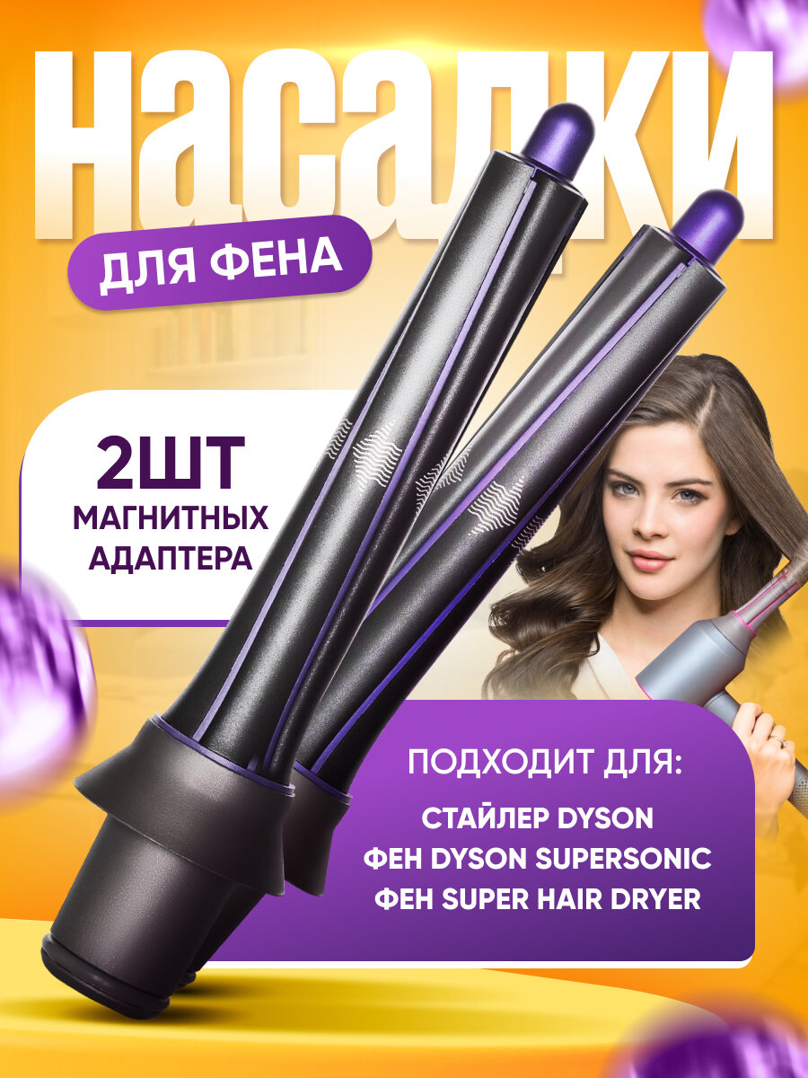 фото Цилиндрическая насадка для фена с эффектом коанда для локонов и кудрей Supersonic Фиолетовый