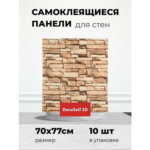 Самоклеящиеся панели декор для дома наклейки 1820₽