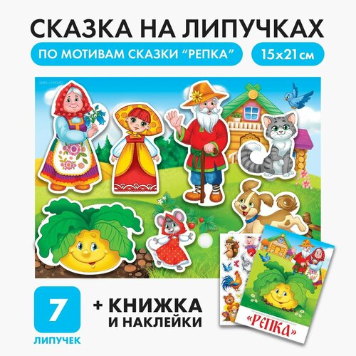 Игра на липучках Театр по мотивам русской народной сказки Репка 483₽