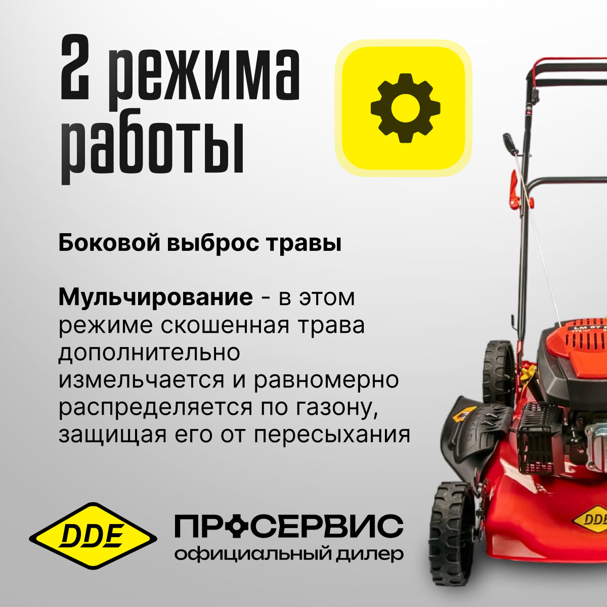 Бензиновая газонокосилка DDE LM 57 Pro, 6 л. с, 57 см