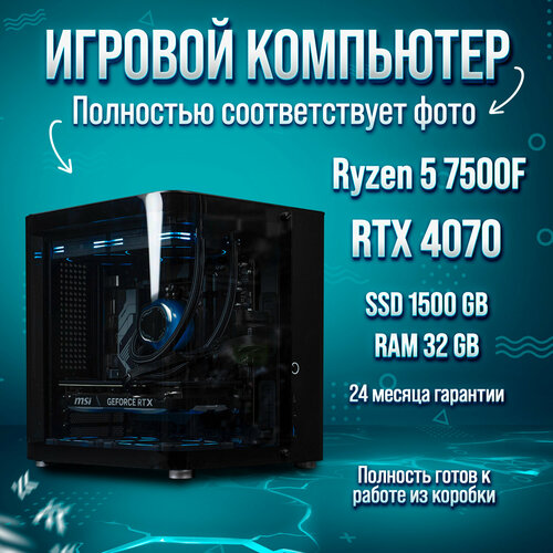 Игровой компьютер KING KOMP AMD Ryzen 5 7500F RTX 4070 12GB DDR5 32GB SSD 1000GB SSD 500GB