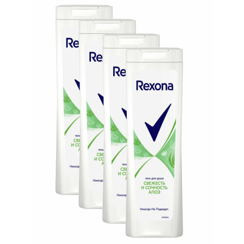 Гель для душа Rexona Свежесть и сочность алоэ 360 мл. х 4 шт.