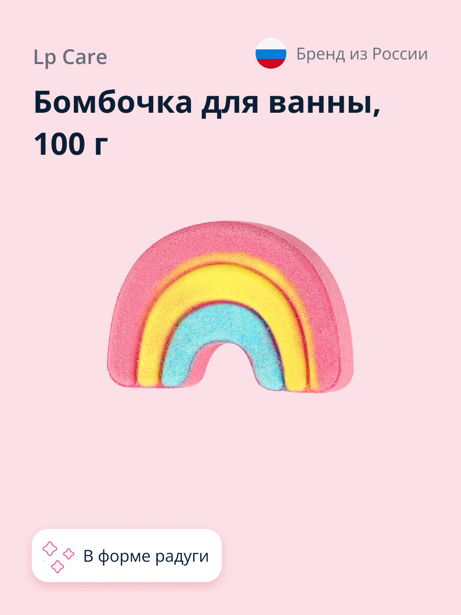 Бомбочка для ванны LP CARE UNICORN COLLECTION Радуга 100 г