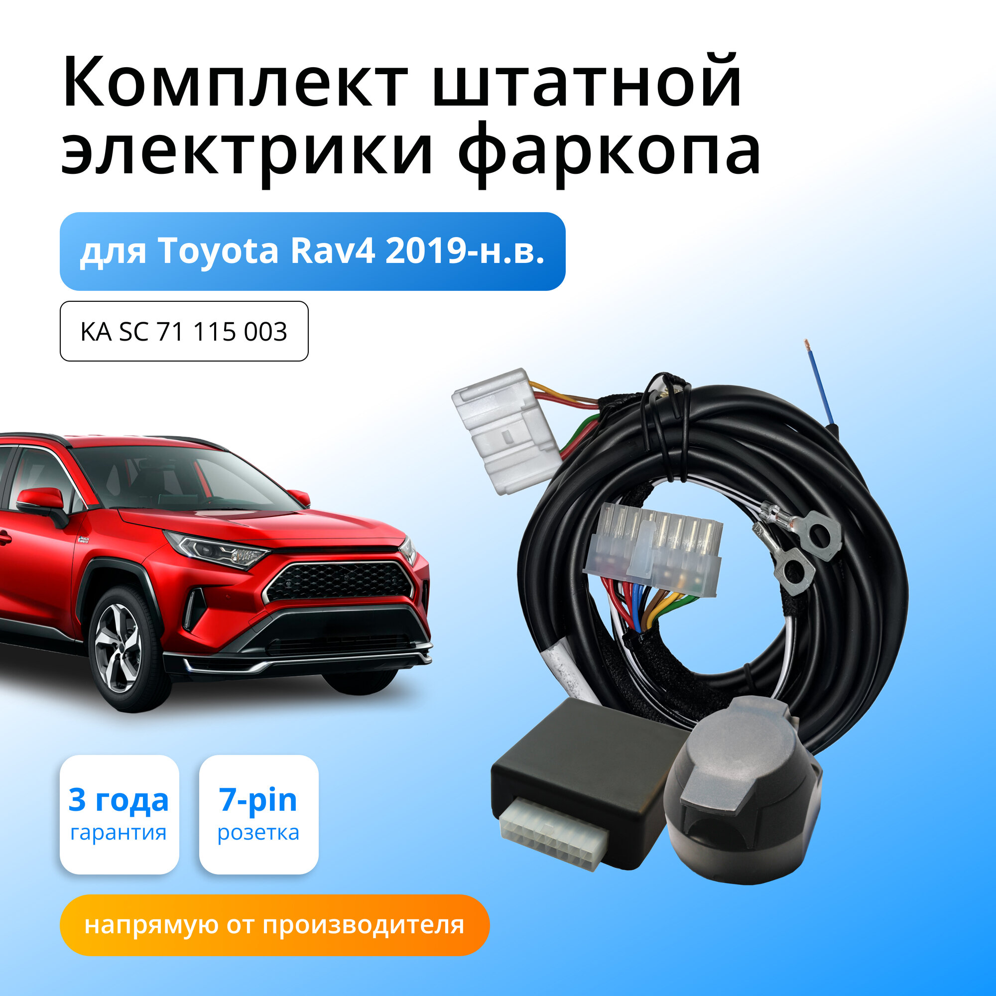 Блок согласования (смарт-коннект) для фаркопа Toyota Rav4 2019- со штатными колодками