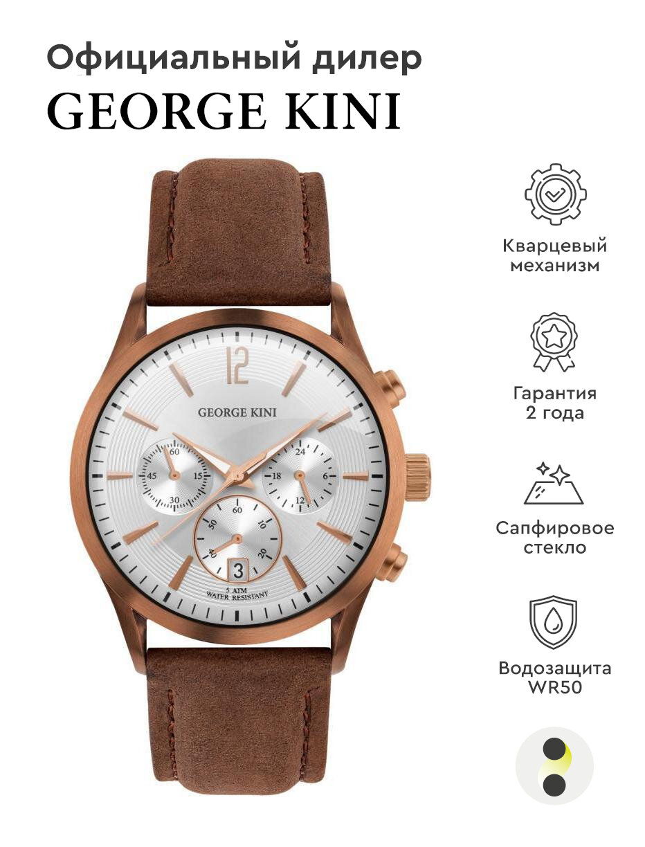 Наручные часы GEORGE KINI, белый
