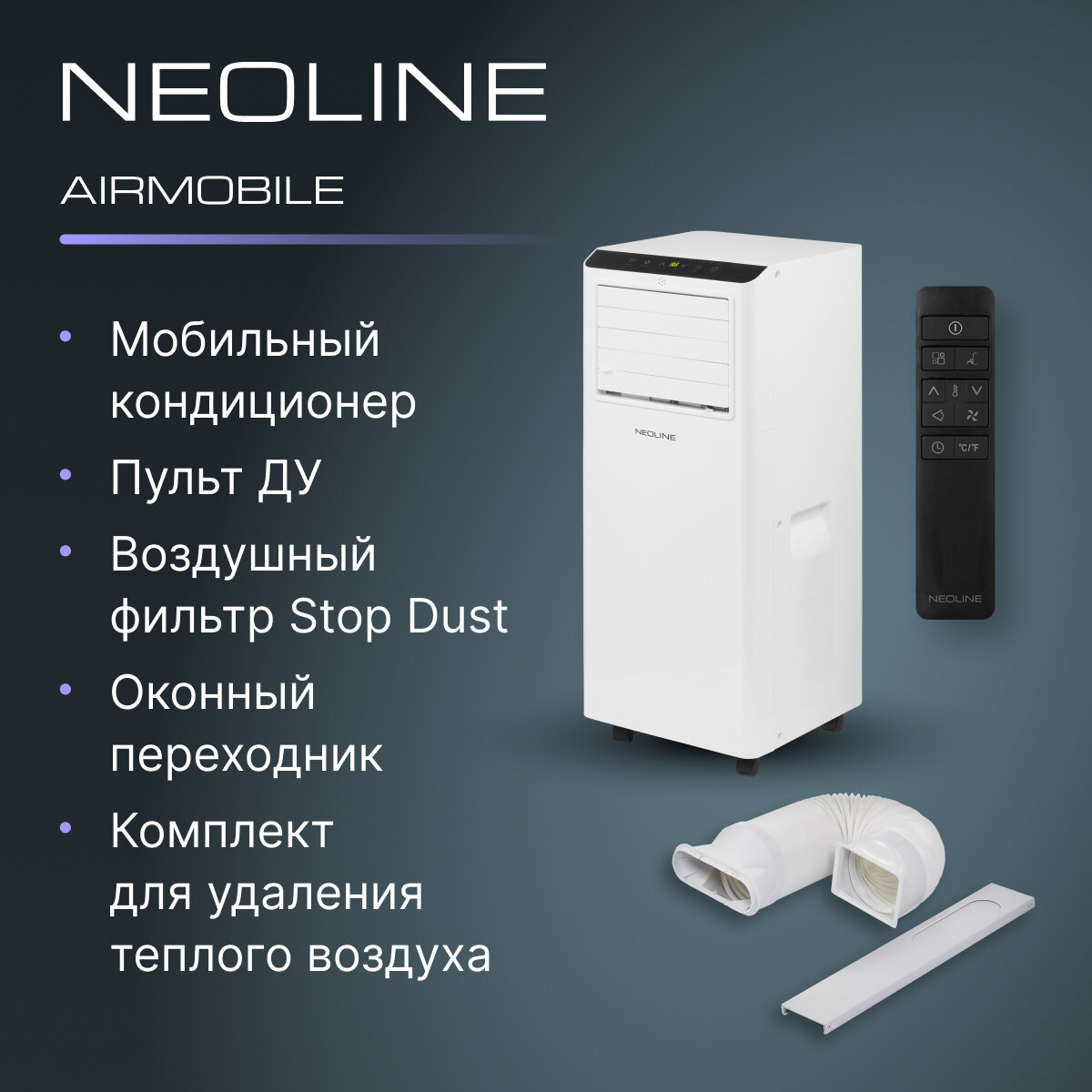 Кондиционер мобильный NEOLINE NAPC-07 PT/N1 - фотография № 6