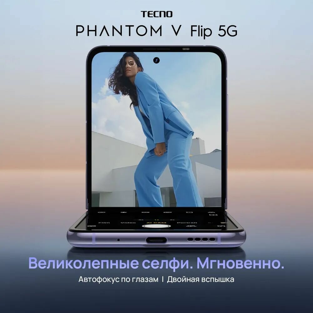 Смартфон Tecno PHANTOM V Flip 5G 8/256 ГБ фиолетовый — фото 1