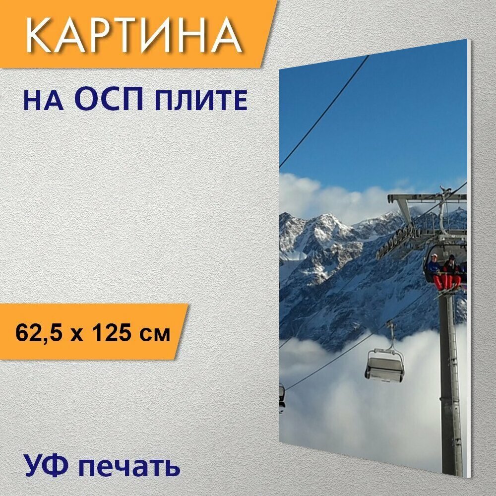 Вертикальная картина на ОСП "Альпы, лыжная зона, кресельная канатная дорога" 62x125 см. для интерьера на стену
