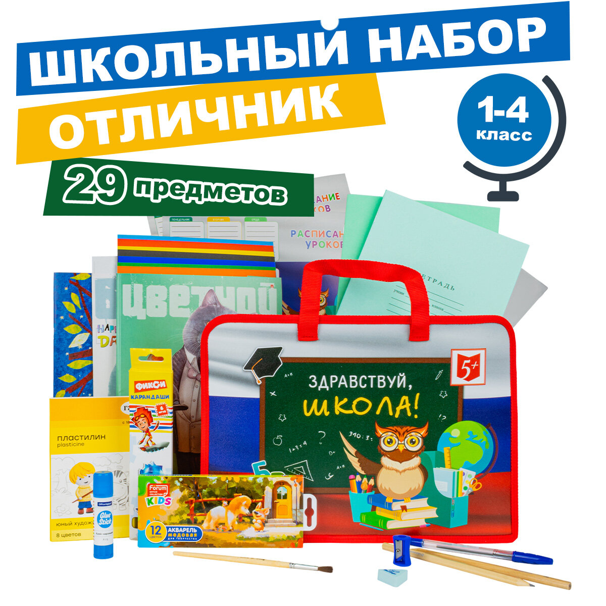 Набор первоклассника в папке, 29 предметов