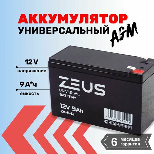 Аккумулятор для ИБПсистем сигнализациидетского электромобиля ZEUS ZA 9 АЧ 12В 3633₽