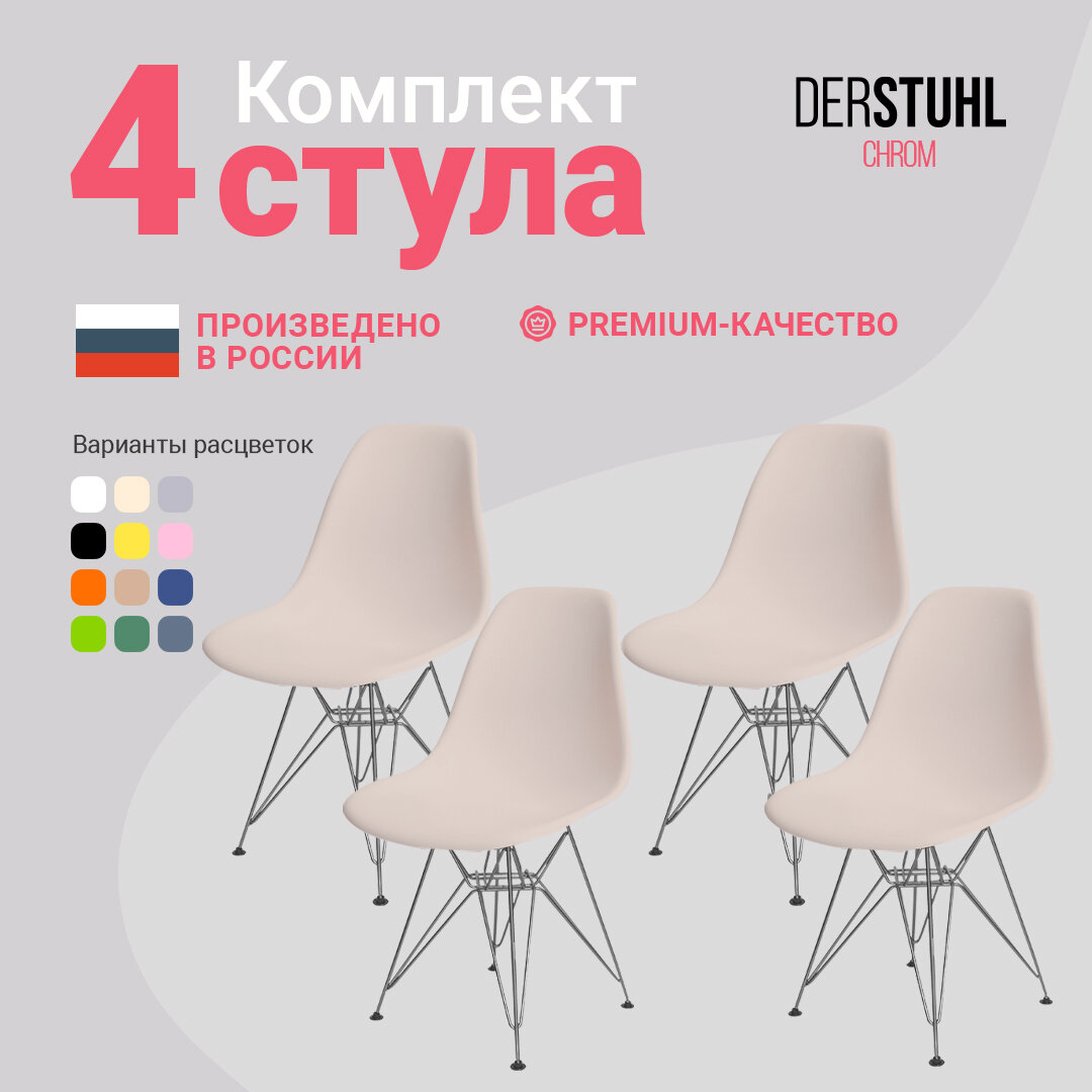 фото Стулья для кухни пластиковые на металлических ножках со спинкой обеденные интерьерные Eames Эймс, 2 шт. теплый бежевый