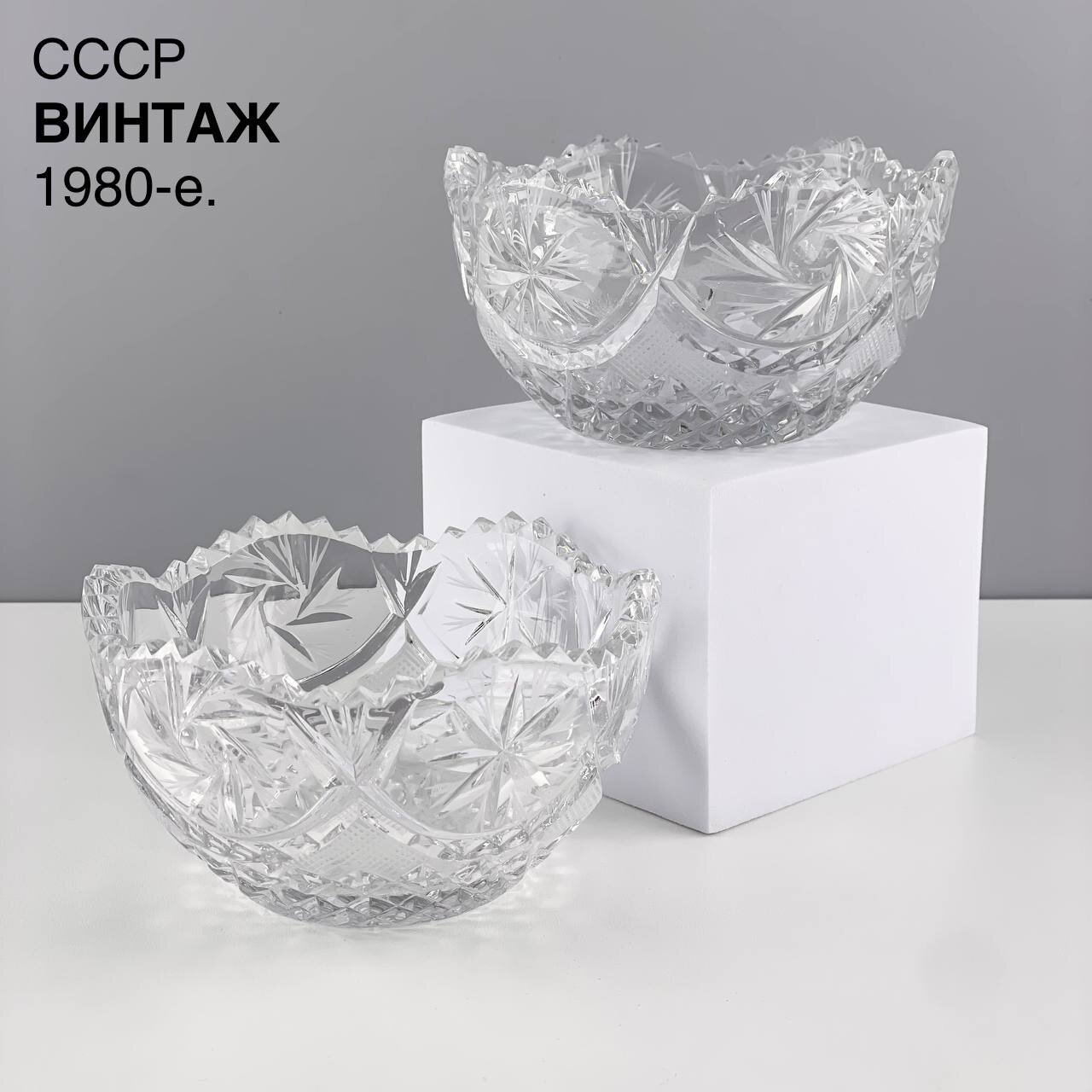 фото Винтажные конфетницы "Карамельки". Хрусталь. СССР, 1980-е.