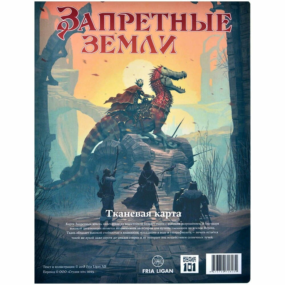 Запретные Земли. Настольная ролевая игра: Карта Запретных земель (ткань) Studio101 - фото №2