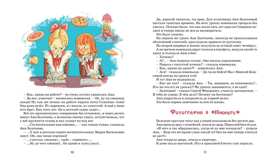 Тройка с минусом, или происшествие в 5 А - фото №4