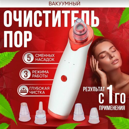 Вакуумный очиститель пор AT для лица средство от черных точек алмазный пилинг 5 насадок 57900₽