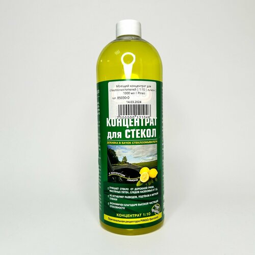 Моющий концентрат для стеклоочистителей 110 лимон 1000 мл Pingo 470₽