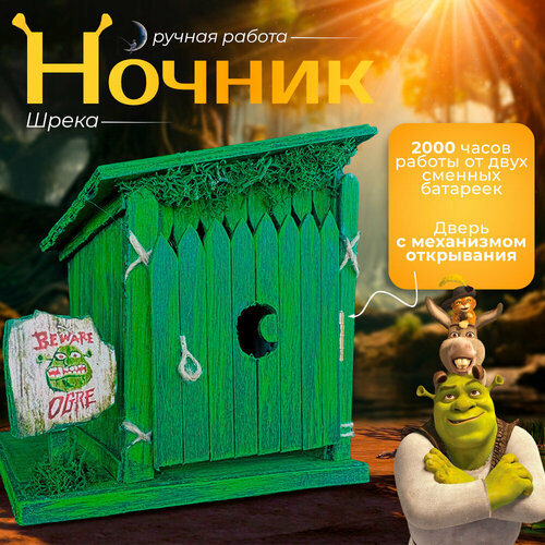 Ночник Шрек 4990₽